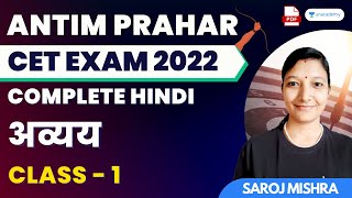 Avyay | अव्यय | Complete Hindi | CET/REET/LDC Exam 2022 | Saroj Mishra | Unacademy Live - RPSC