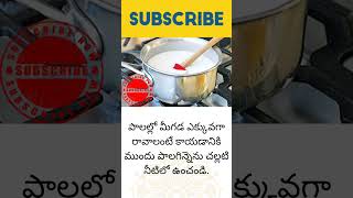 పాలల్లో మీగడ ఎక్కువగా ||milk 🥛#viralshorts #viralvideos #youtubeshorts #hasini thoughts