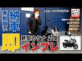 新型カタナ2型】#21 納車→即インプレッション!!【クイックシフターってスゴい!!】 エンドウミチスケのMOTOチャンネル【バイクヲタ】