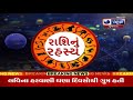 રાશિનું રહસ્ય india news gujarat