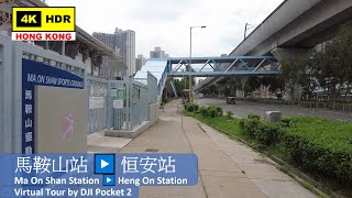 【HK 4K】馬鞍山站 ▶️ 恒安站 | Ma On Shan Station ▶️ Heng On Station | DJI Pocket 2 | 2021.08.06