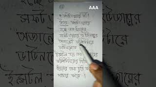 স্পাইওয়্যার কী🔥সাইবার সিকিউরিটি এন্ড ইথিকস🔥Part-28🔥Math Teacher AApu🔥 #shortsfeed #shorts #short