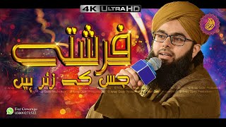 Farishte Jiske Zahir Hai || Mufti Muhammad Bilal Qadri 2022