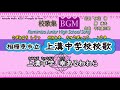 【bgm】相模原市立上溝中学校校歌【歌詞付き動画】