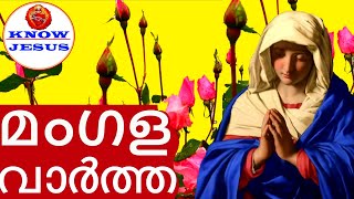 Know Jesus from the Bible, Lent, Holy Mary, Malayalam