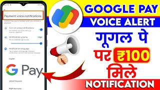 "𝗚𝗼𝗼𝗴𝗹𝗲 𝗣𝗮𝘆" Voice Notification Kaise Chalu Kare || How To Enable 𝗚𝗼𝗼𝗴𝗹𝗲 𝗣𝗮𝘆 Voice Alert