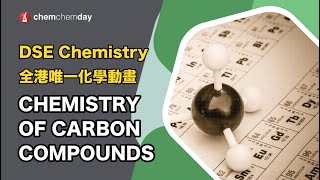 DSE Chemistry 動畫教學短片 Chemistry of Carbon Compounds - 04 Systematic naming for alcohols