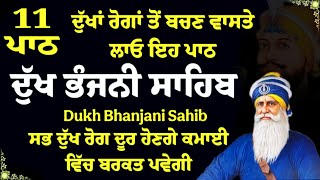 Dukh bhanjani sahib da path | ਦੁੱਖ ਭੰਜਨੀਂ ਸਾਹਿਬ ਪਾਠ | ਸਰਵਣ ਕਰੋ ਜੀ ( Gurbaaz media