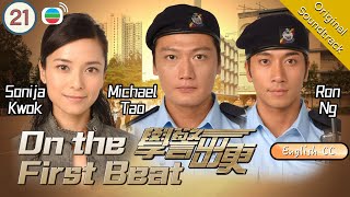 [Eng Sub] TVB Drama | On The First Beat 學警出更 21/30 | Michael Tao | 2007 #Chinesedrama