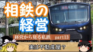 【ゆっくり解説】経営から見る私鉄part１３　相模鉄道　【迷列車】