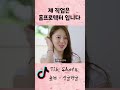 제 직업은 홈프로텍터 입니다 shorts 스케치코미디 드립 유머 예능 싱글벙글