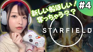 【Starfield】#4 サブクエが楽しくてメインが進まない人の宇宙探検！