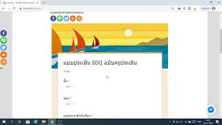 วีดิโอตัวอย่างการประเมิน SDQ