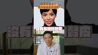 我該割雙眼皮還是縫？一招教你判斷！#雙眼皮 #割雙眼皮 #泡泡眼 #腫泡眼 #無痕雙眼皮 #縫雙眼皮 #F8雙眼皮 #雙眼皮手術 #林子宇醫師