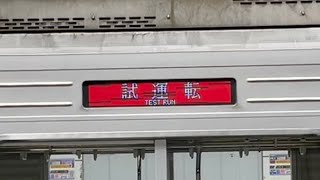 東武30000系31614編成試運転に遭遇するシーン