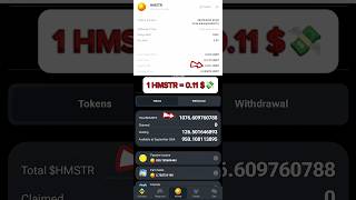 HAMSTER KOMBAT AIRDROP WITHDRAWAL IN BINANCE PROCESS🔥 $HMSTR TOKEN WITHDRAW PRICE 26 SEPT 🤯 #shorts