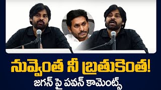 నువ్వెంత నీ బ్రతుకెంత! | Pawan Kalyan Sensational Comments on YS Jagan | TV5 News