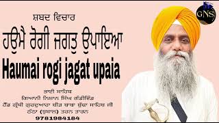 Haumai rogi jagat upaia । ਹਉਮੈ ਰੋਗੀ ਜਗਤੁ ਉਪਾਇਆ । Gurbani । Katha । Bhai Sahib Giani Nishan Singh G