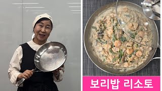 [타파웨어] 올리브 쿠킹 스튜디오 - 마스터쿠커로 만든 보리밥 리소토