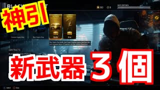 【COD：BO3：実況】〜新武器確定ガチャ★新武器が３個出た！！〜【オパシ：シーズンパス】