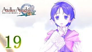 アーシャのアトリエ Part.19 塩の砂漠【PS4/DX】Atelier Ayesha