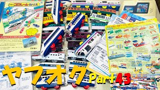 プラレールをヤフオクで落札してみたpart43