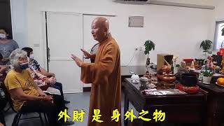 定西佛寺(學苑)讀書會--上悟下進法師慈悲開示.074