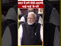 pm modi के भाषण के बीच राज्यसभा में जबरदस्त नारेबाजी shorts shortsvideo viralvideo