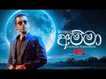 Ma Adara Amma ( මා ආදර අම්මා ) - Chamara Weerasingha Official Lyrics Video