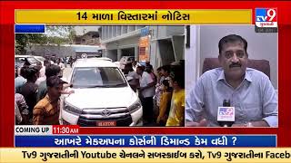 BMC slams notice to 145 illegal buildings; rage among the locals |Bhavnagar |TV9GujaratiNews