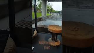 鶯歌陶瓷博物館