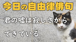 【今日の自由律俳句】2022年4月12日(火)の投稿より