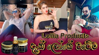 Piumi Hansamali | Lollia products දැන් ලෝකේ කොහේ හිටියත් අතටම ගෙන්න ගන්න