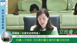 林宇滔口頭質詢：明確器官捐贈及移植的具體執行流程