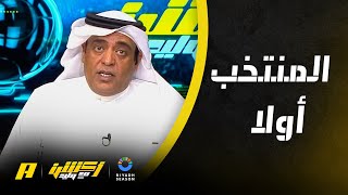 ردة فعل نارية من وليد الفراج بعد عقوبات لجنة الاحتراف على لاعبي المنتخب