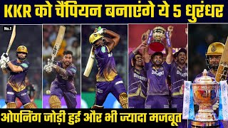 KKR को लगातार दूसरी ट्रॉफी जिताएंगे ये 5 खिलाड़ी ।। KKR Four Champion in IPL 2025