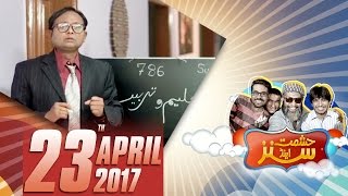 Master Sultan | Hashmat \u0026 Sons | SAMAA TV | 23 April 2017