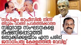 എന്‍എസ്എസിനെ പിന്തുണച്ചും പിണറായിക്കെതിരെ ആഞ്ഞടിച്ചും നാടാര്‍ നേതാവ് I Vishnupuram Chandrasekharan