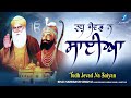 New Shabad Gurbani Kirtan 2025 New Shabad Latest Shabad Hazoori Ragi Bhai Harbaksh Singh Ji Amritsar