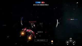 [SWBF2]スターファイターアサルト　starfighter assault［スターウォーズ　バトルフロント2］