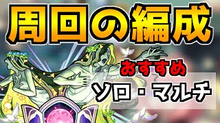 適正に変化アリ？『轟絶セレナーデ』おすすめ周回編成【なっちー】【モンスト】