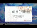 몬트리올 사랑교회 2025년 1월 22일 수요예배 기도에 대한 예수님의 약속 요 14 12 14