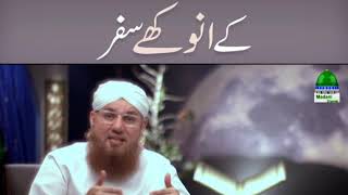 Hazrat Zulqarnain Kay Anokhay Safar (Short Clip) Maulana Abdul Habib Attari