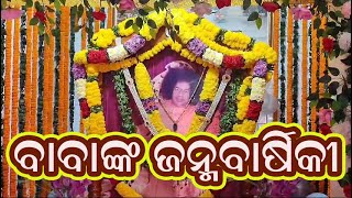 ଶ୍ରୀ ସତ୍ୟସାଇ ବାବାଙ୍କ ୯୯ତମ ଜନ୍ମ ବାର୍ଷିକୀ