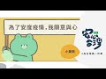 小黃間｜安心台灣