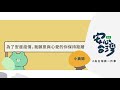 小黃間｜安心台灣