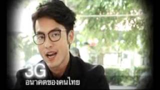 3G for the Future of Thailand