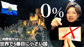 【#74】🇸🇲「消費税がない国」イタリアの中にある世界最古の共和国が最高の国だった【ヨーロッパ周遊5カ国目】サンマリノ