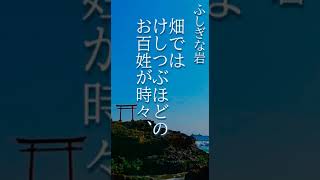 【名作をよむ】声優朗読『ふしぎな岩』心地よい、癒しの朗読をお届けします。 #ショート #朗読 #声優