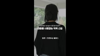 히트곡 프로듀서 정윤의 작곡 노하우